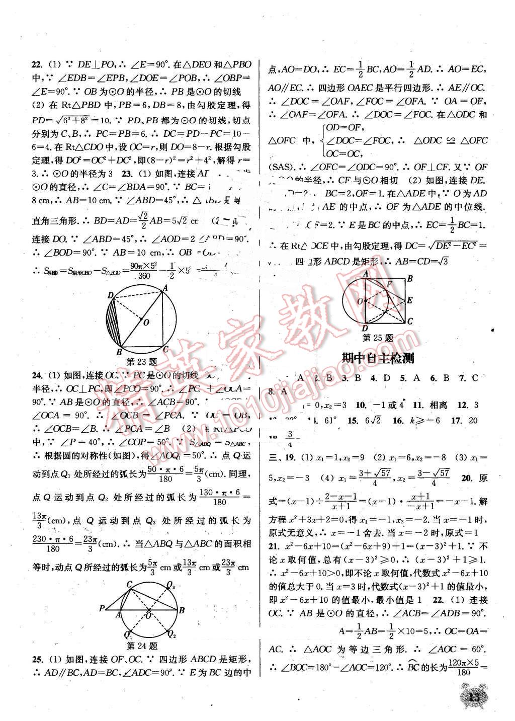 2016年通城學(xué)典課時作業(yè)本九年級數(shù)學(xué)上冊江蘇版江蘇專用 第12頁