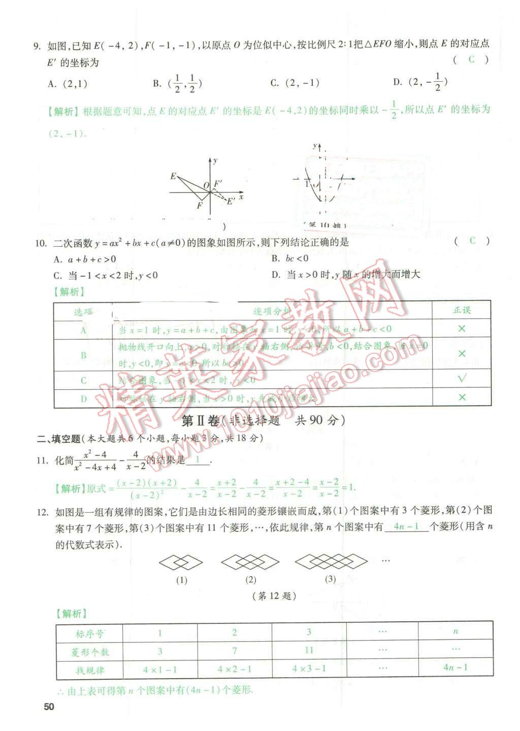 2016年萬唯教育山西中考預(yù)測卷終極預(yù)測8套卷數(shù)學(xué)第12年第12版 預(yù)測卷五第50頁