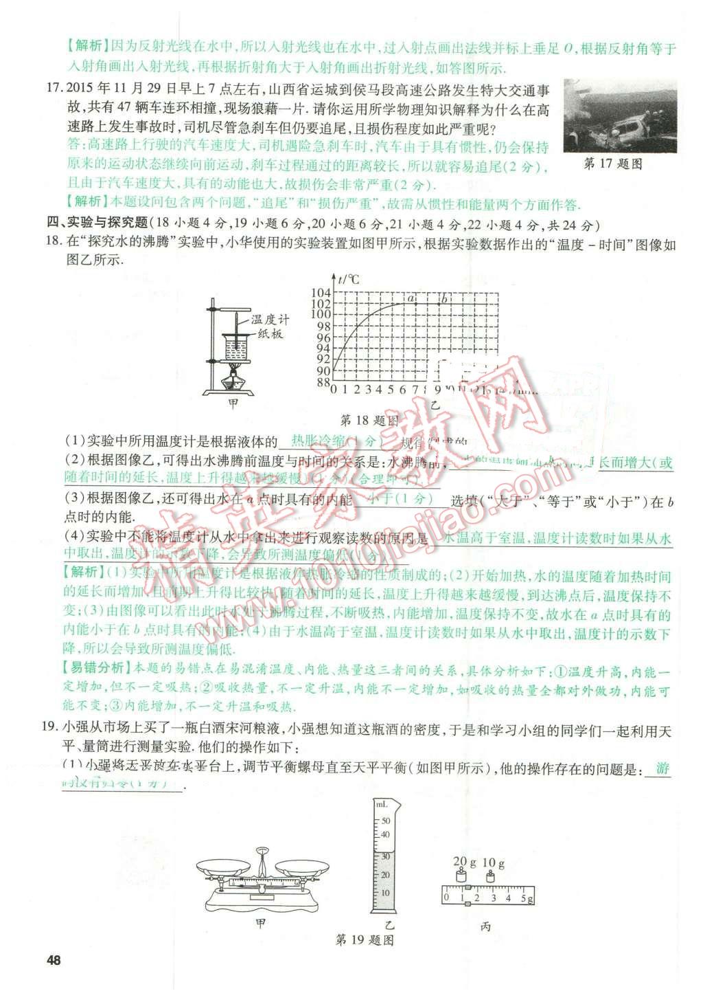 2016年万唯教育山西中考预测卷终极预测8套卷物理第12年第12版&nbsp;预测卷六第48页
