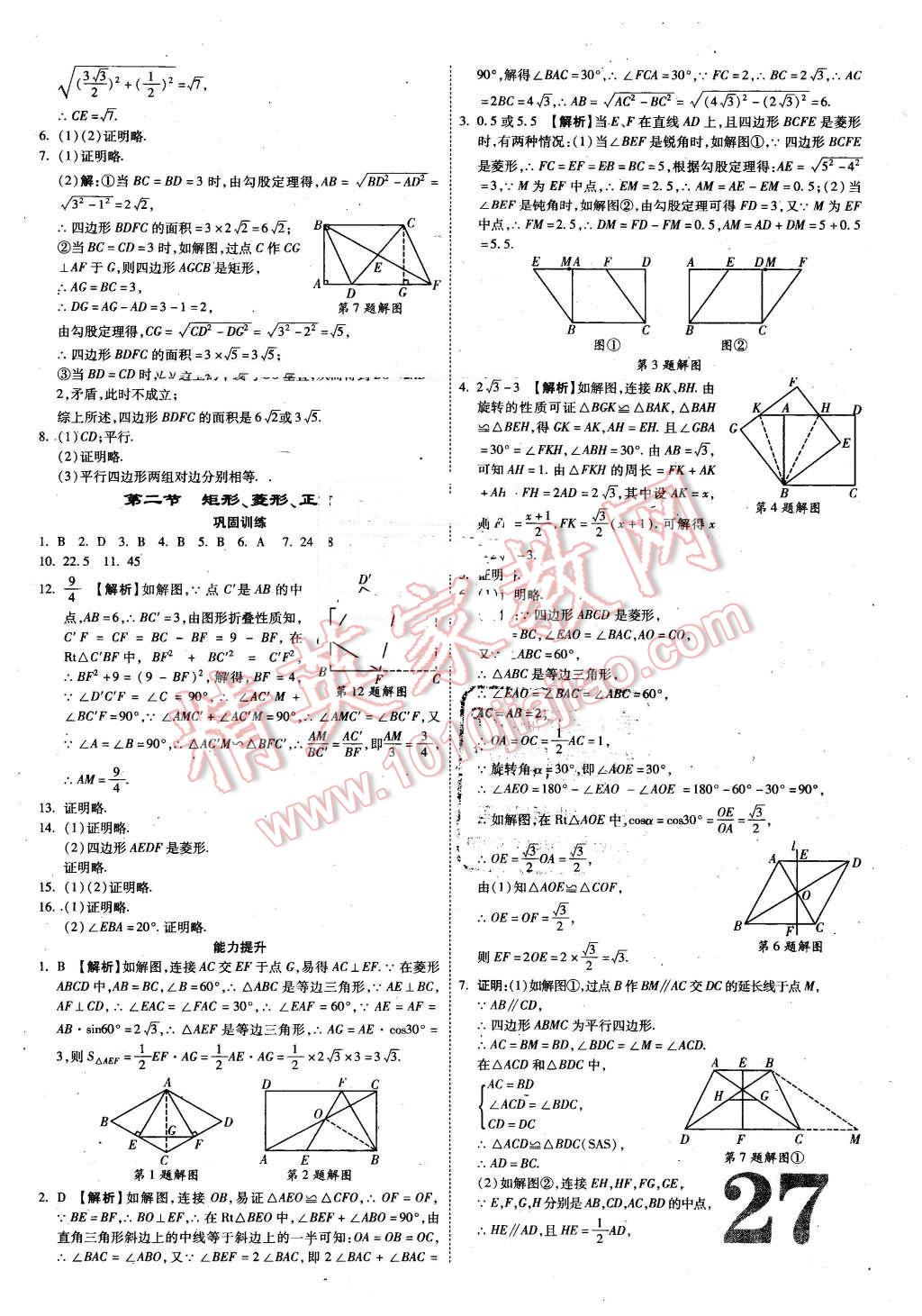 2016年云南中考面對(duì)面數(shù)學(xué) 第27頁