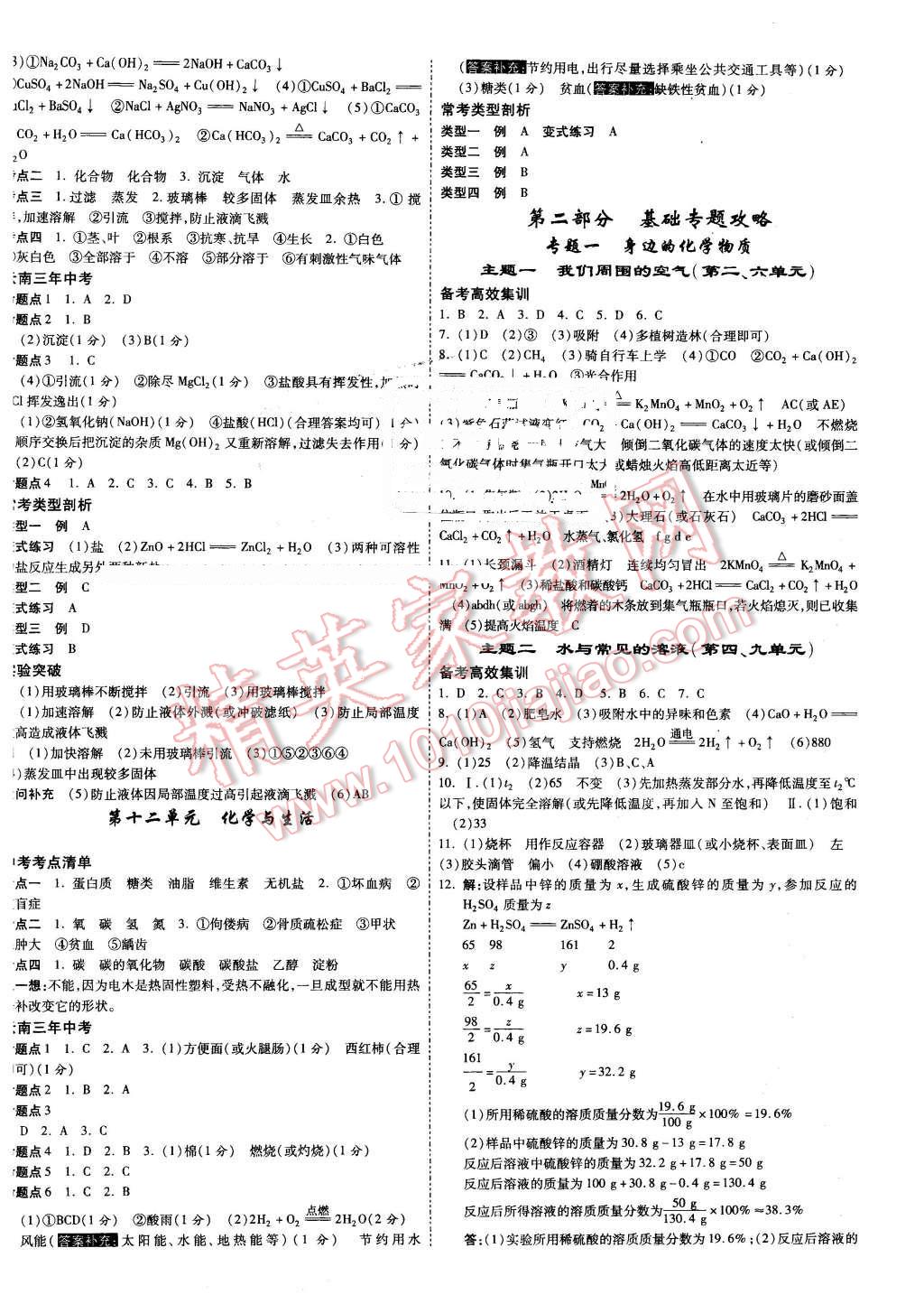 2016年云南中考面对面化学第12年第12版 第8页