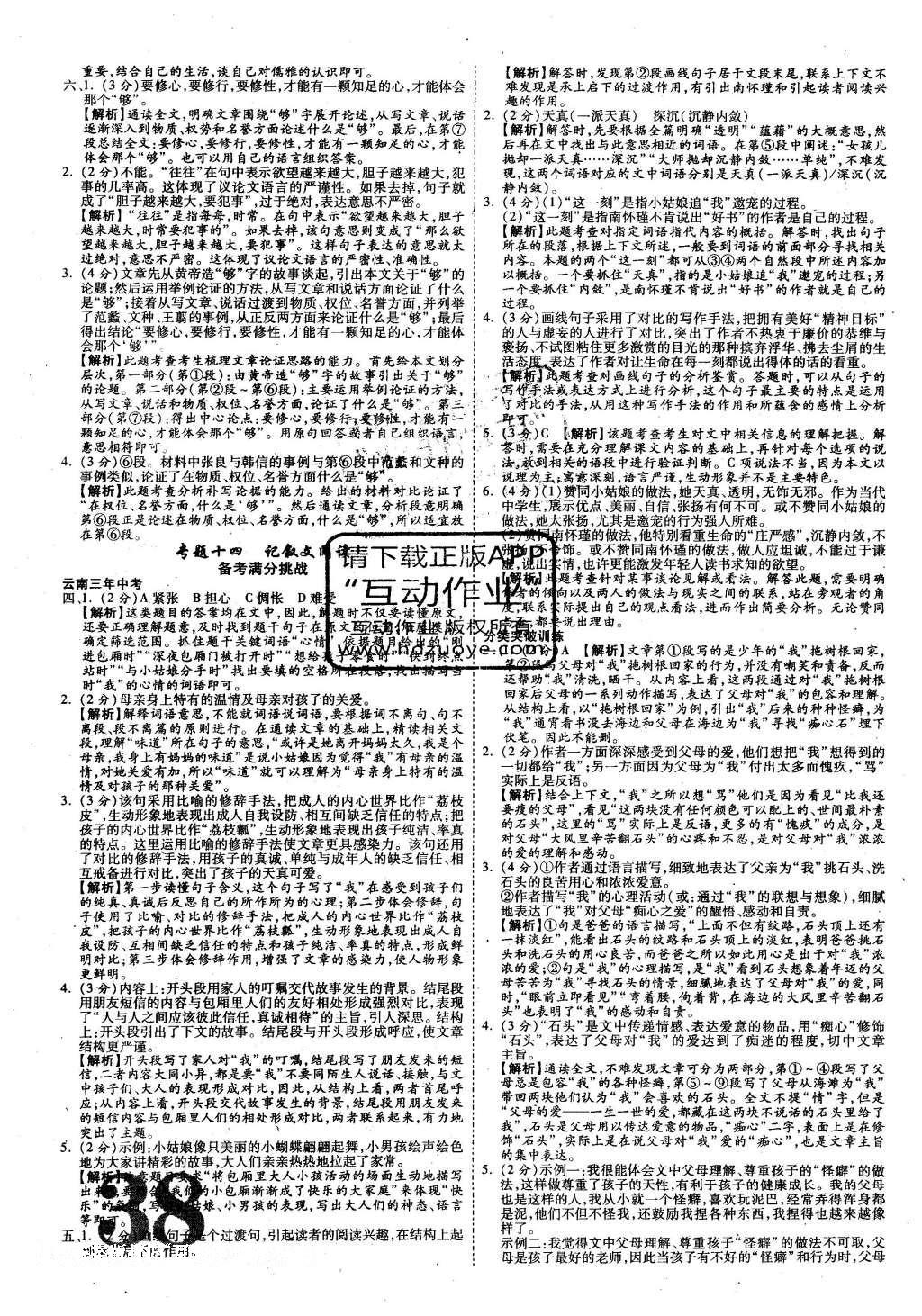 2016年云南中考面對(duì)面語文 參考答案第53頁