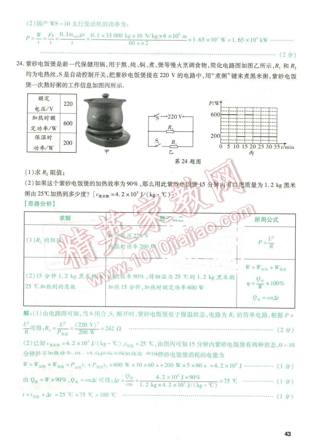 2016年萬(wàn)唯教育山西中考預(yù)測(cè)卷終極預(yù)測(cè)8套卷物理第12年第12版 預(yù)測(cè)卷五第43頁(yè)