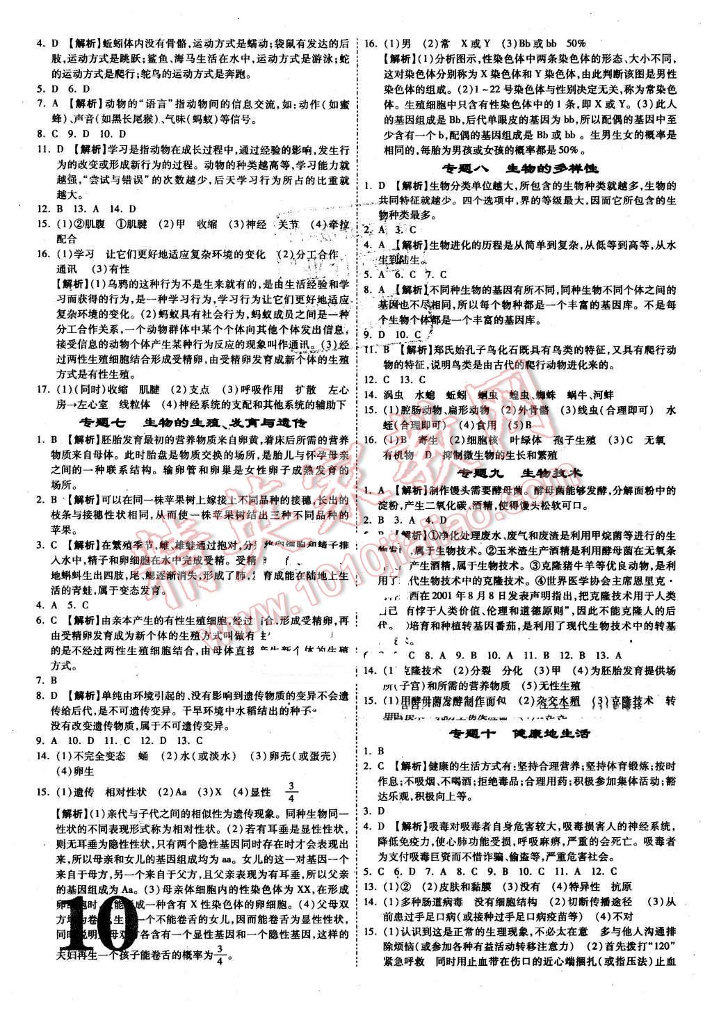 2016年云南中考面對面生物 第10頁