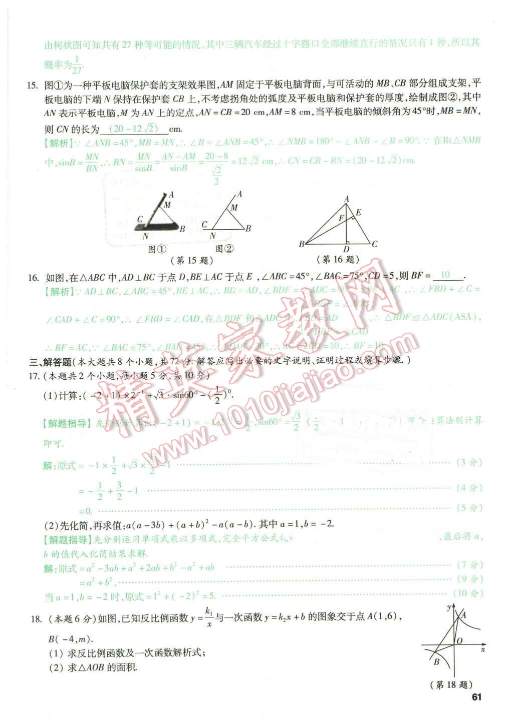 2016年萬唯教育山西中考預(yù)測卷終極預(yù)測8套卷數(shù)學(xué)第12年第12版 預(yù)測卷六第61頁