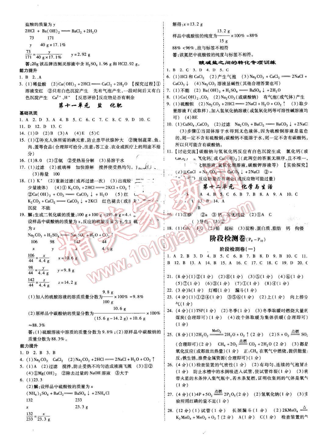 2016年云南中考面对面化学第12年第12版 第17页