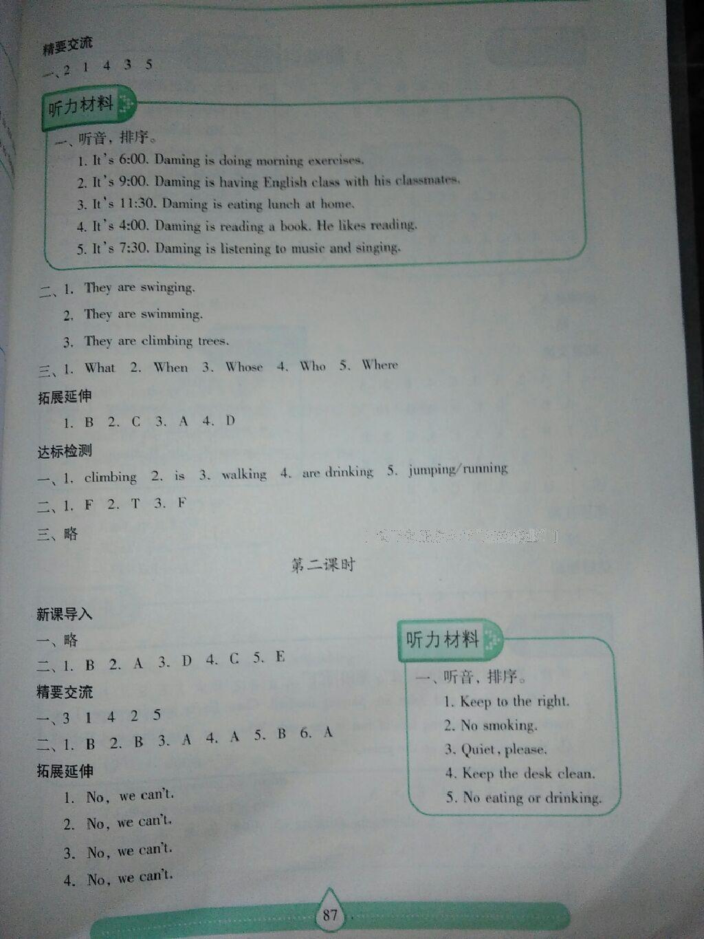 2015年新課標(biāo)兩導(dǎo)兩練高效學(xué)案五年級(jí)英語下冊(cè)人教版 第31頁