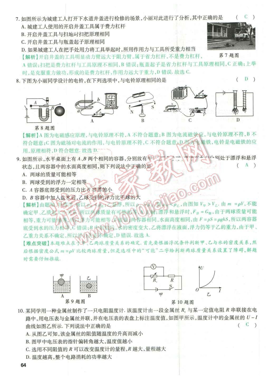 2016年万唯教育山西中考预测卷终极预测8套卷物理第12年第12版&nbsp;预测卷八第64页