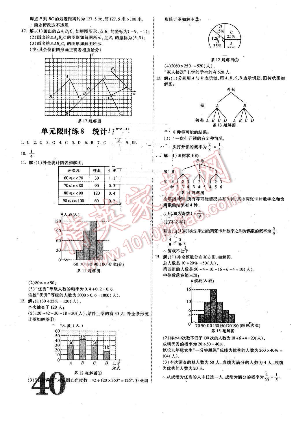 2016年云南中考面對面數學 第40頁