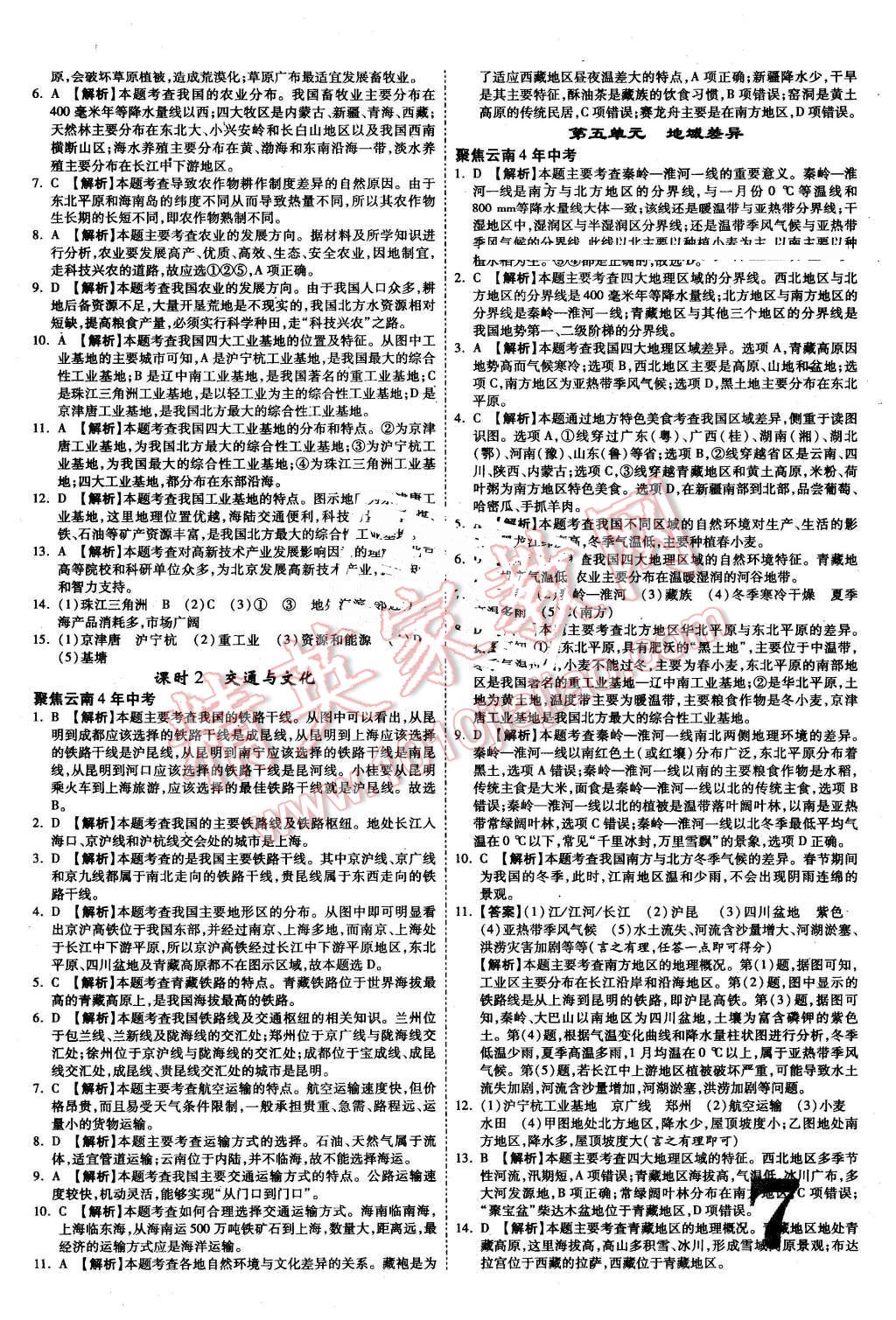 2016年云南中考面對面地理第12年第12版 第7頁