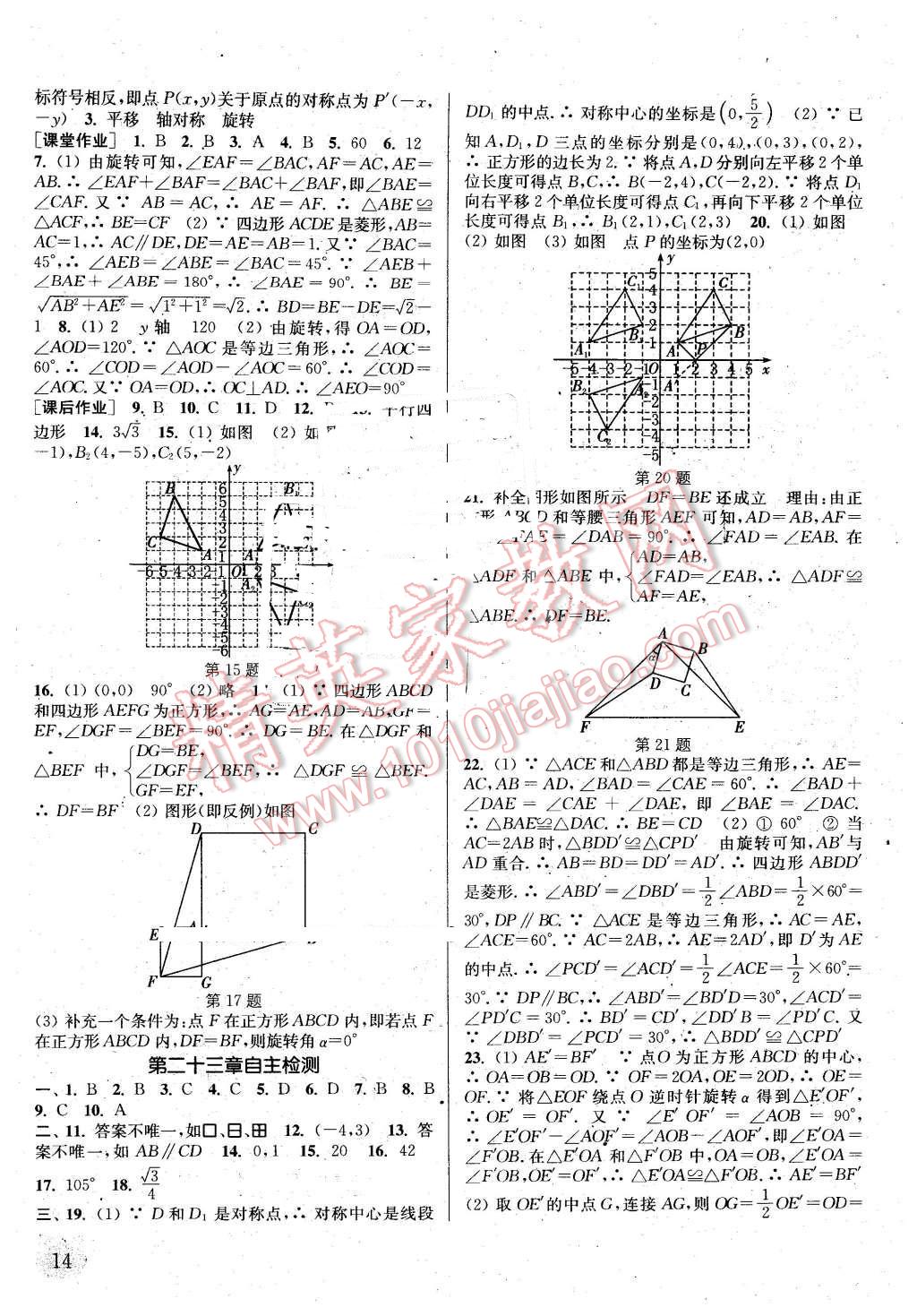 2016年通城学典课时作业本九年级数学上册人教版江苏专用 第13页