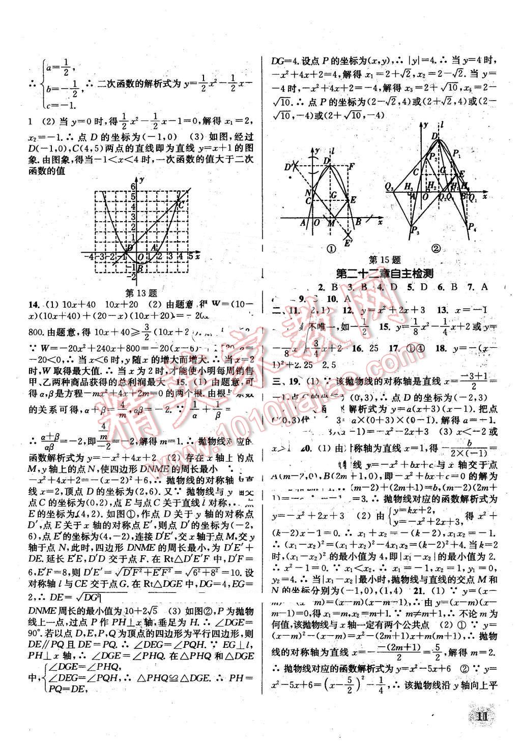 2016年通城學(xué)典課時作業(yè)本九年級數(shù)學(xué)上冊人教版江蘇 第10頁