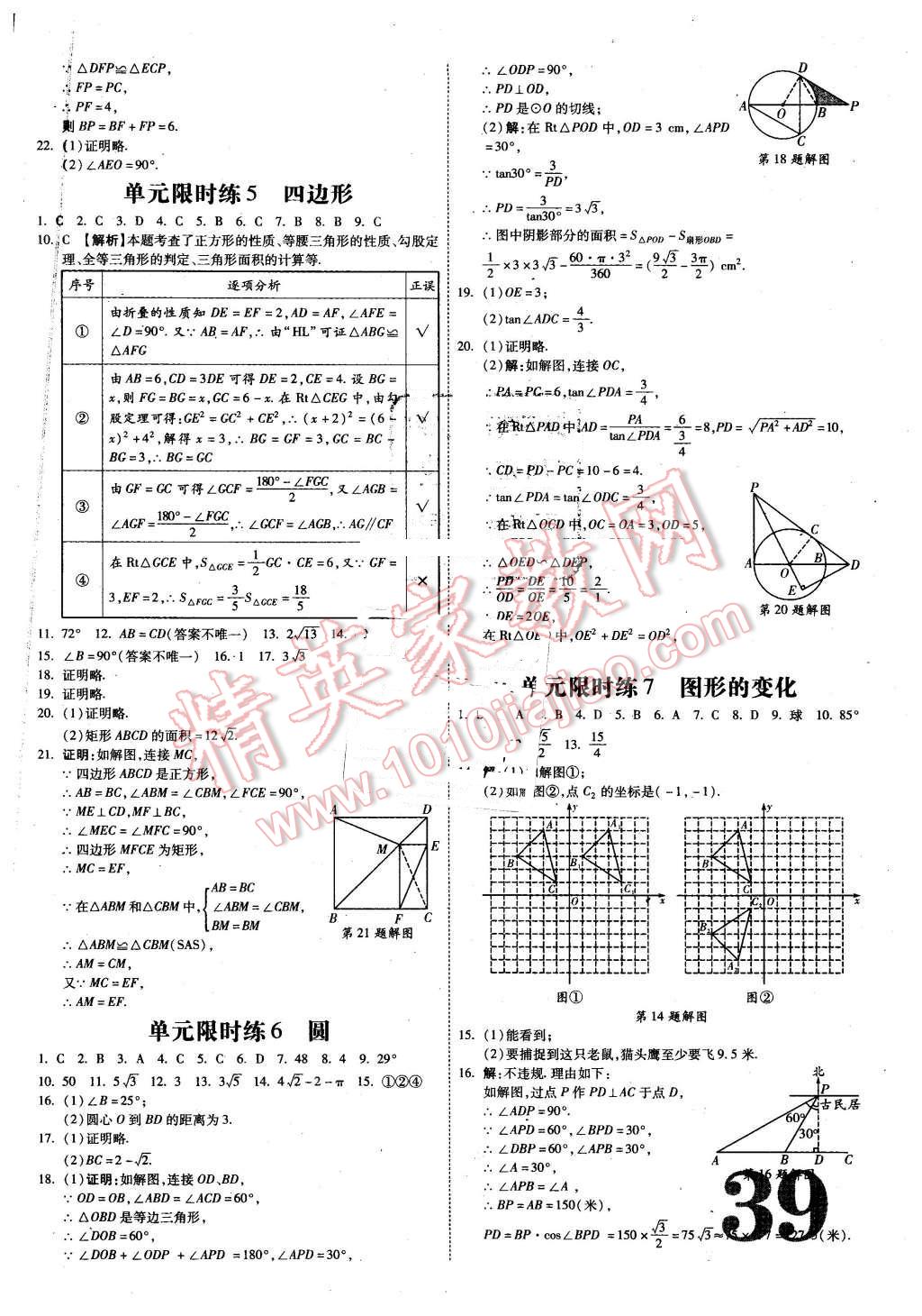 2016年云南中考面對(duì)面數(shù)學(xué) 第39頁(yè)