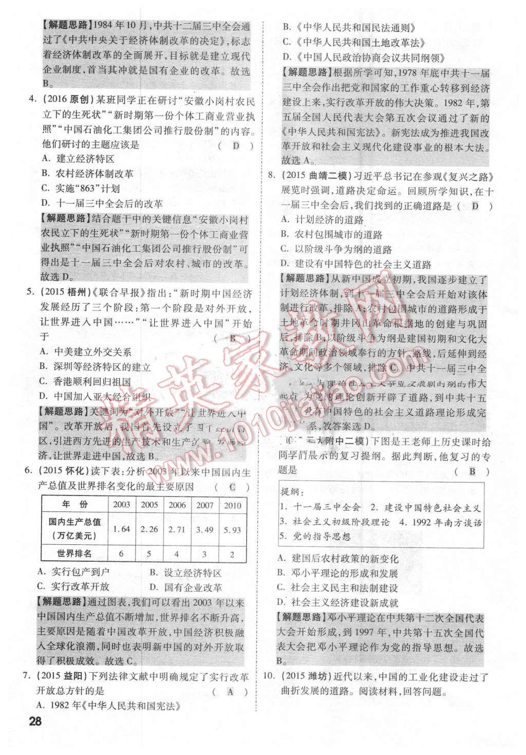 2016年云南中考面對面歷史第12年第12版 第27頁