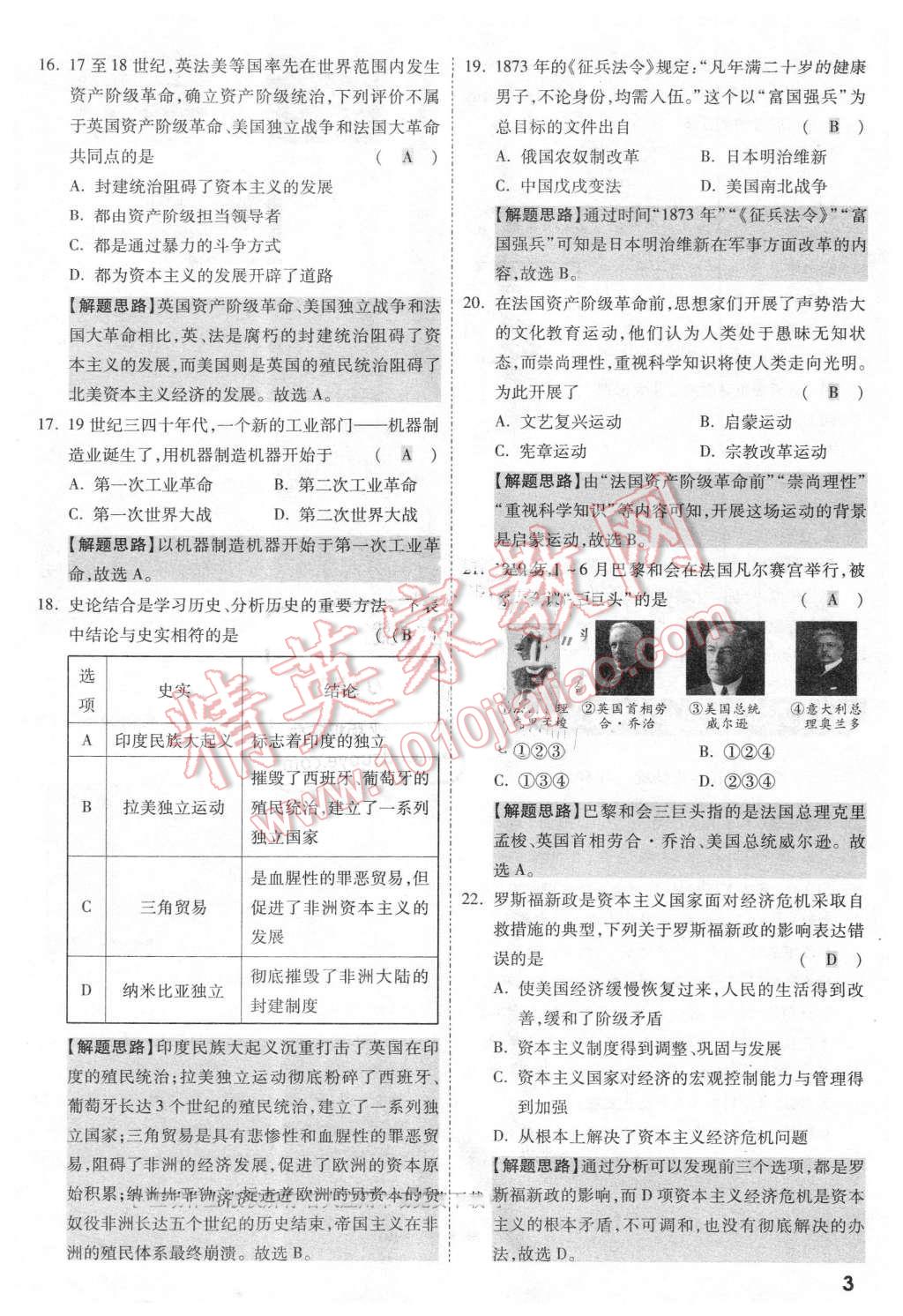 2016年云南中考面對面歷史第12年第12版 綜合檢測卷答案第70頁