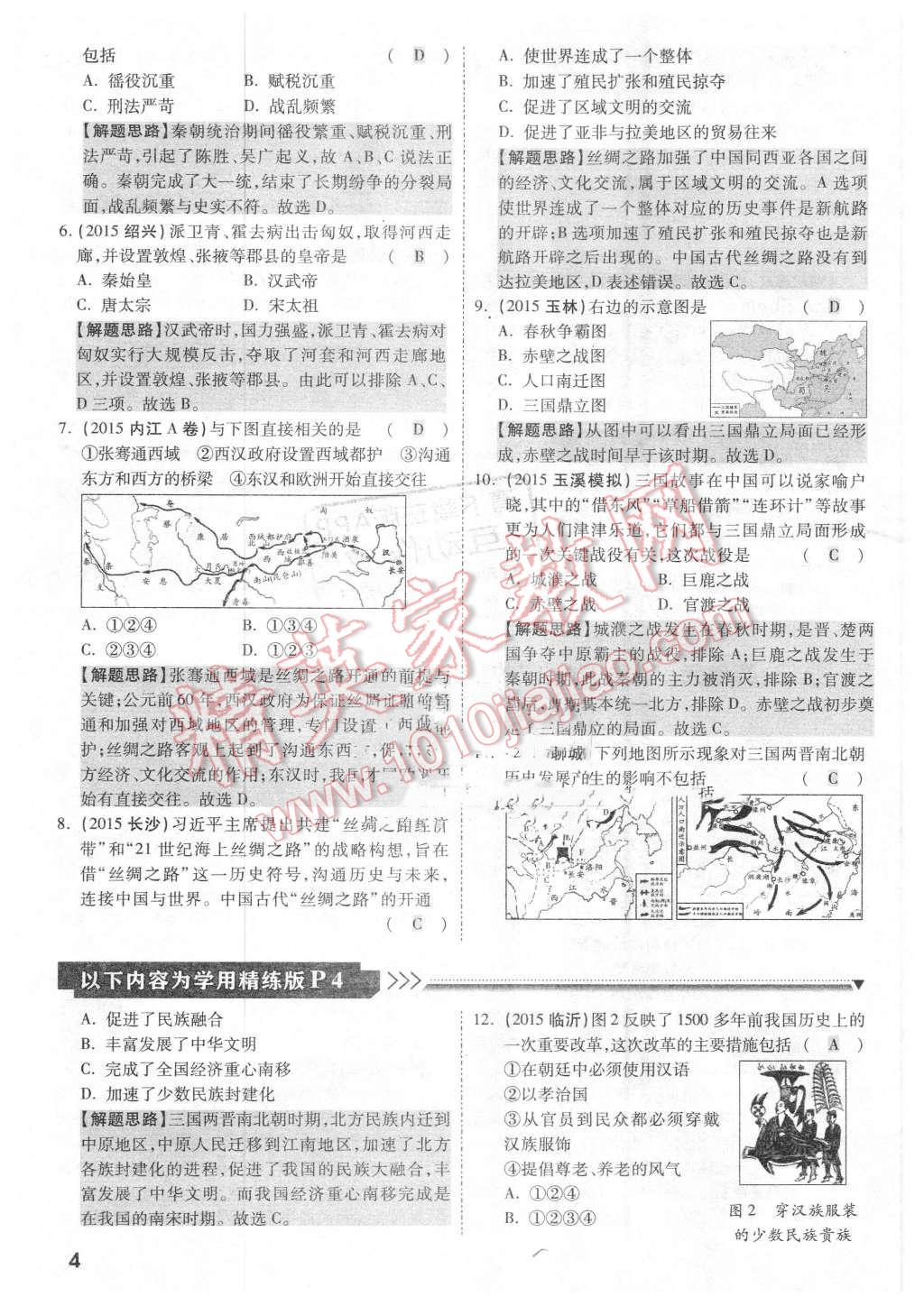 2016年云南中考面對面歷史第12年第12版 第3頁