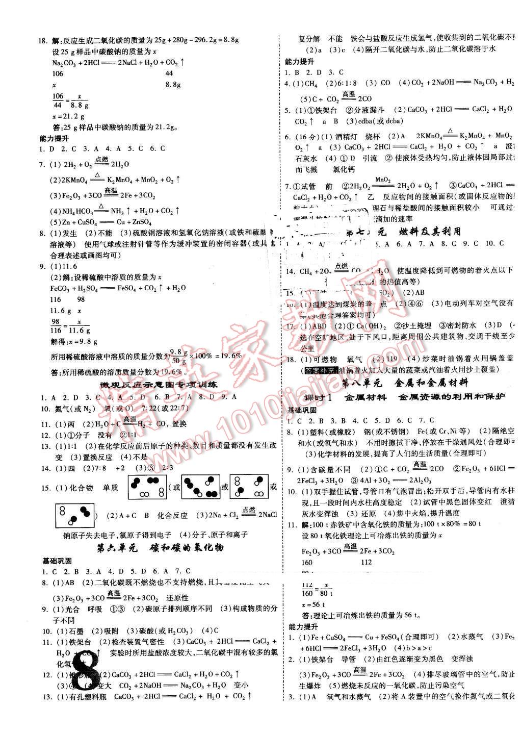 2016年云南中考面对面化学第12年第12版 第15页