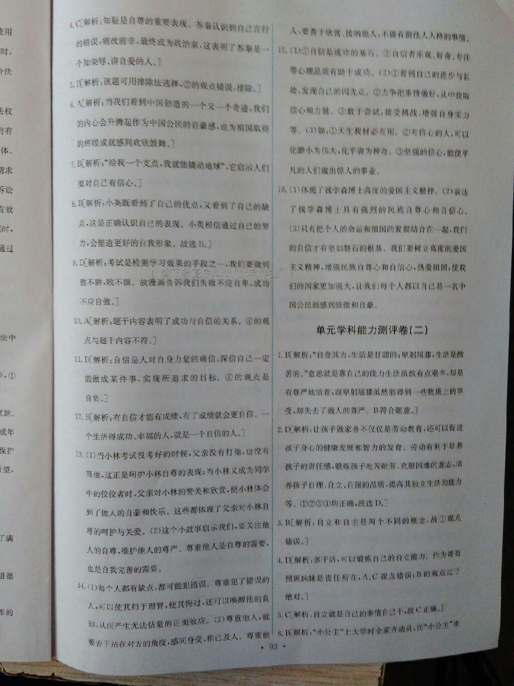 2016年能力培養(yǎng)與測試七年級(jí)思想品德下冊人教版 第172頁