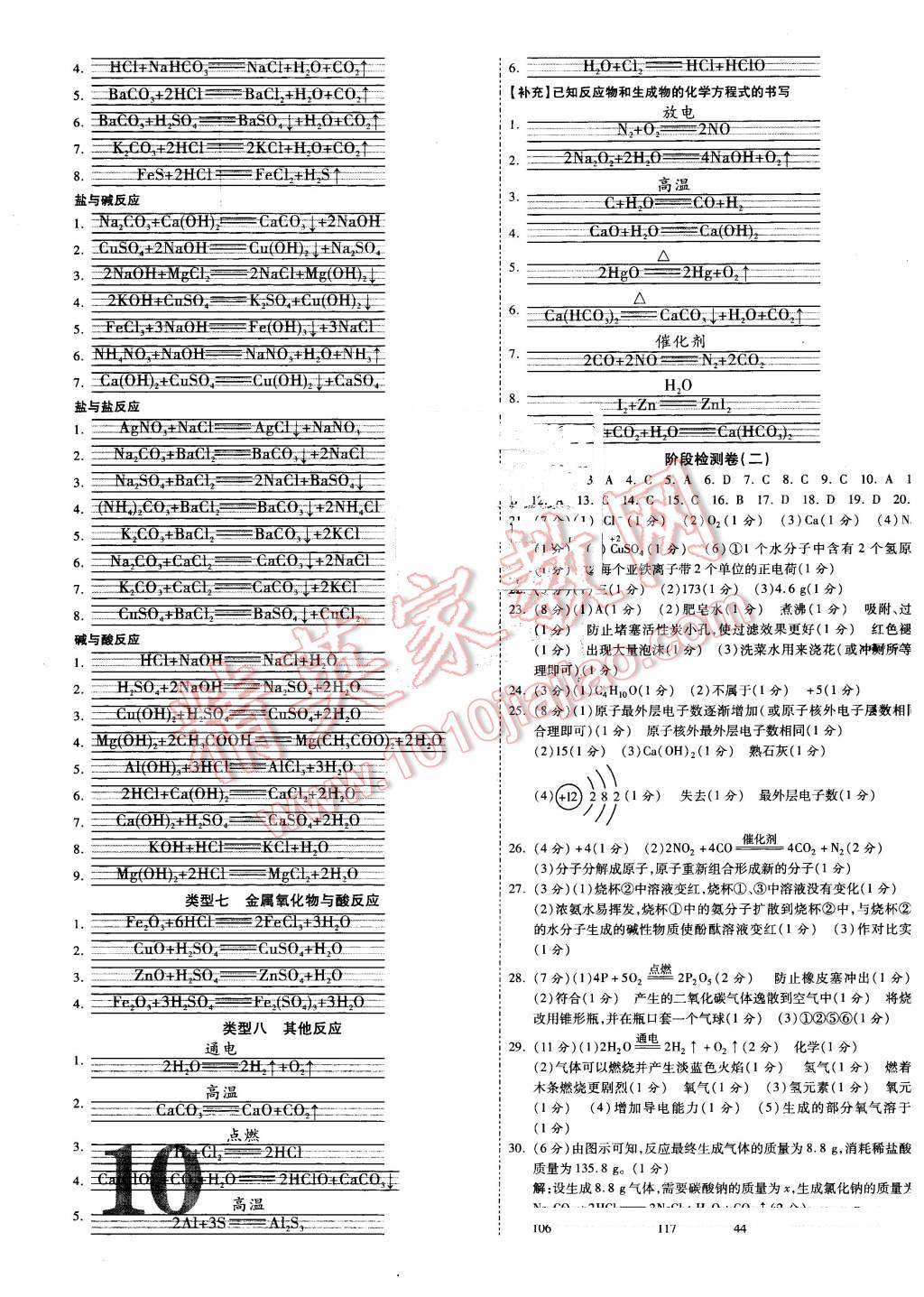 2016年云南中考面对面化学第12年第12版 第19页