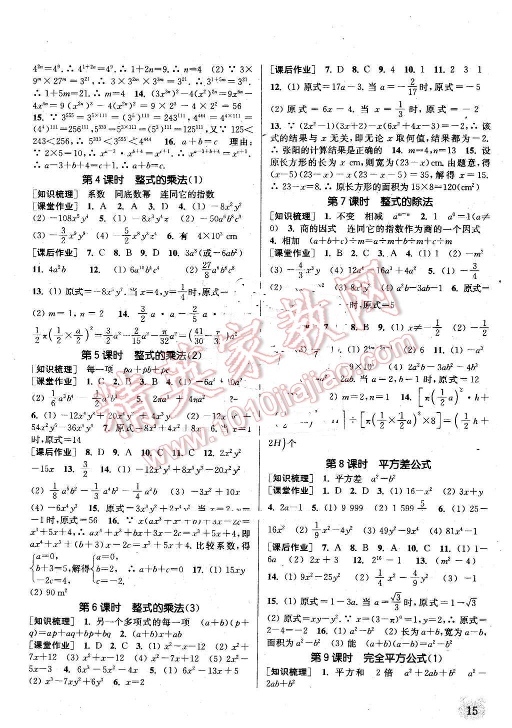 2016年通城学典课时作业本八年级数学上册人教版江苏专用 第14页