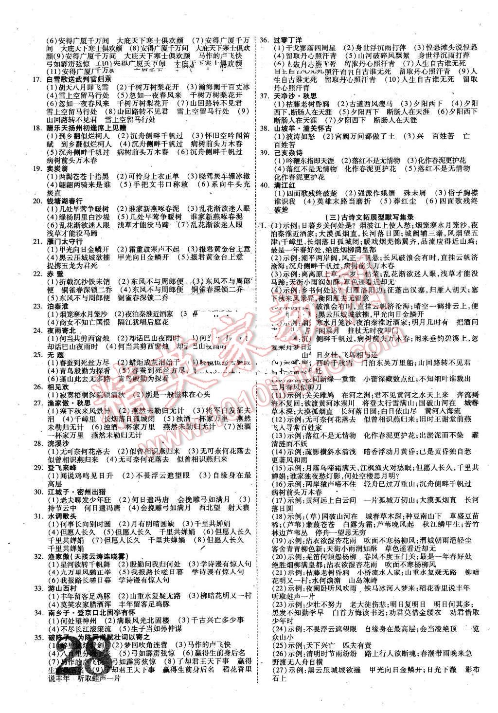 2016年云南中考面對面語文 參考答案第43頁