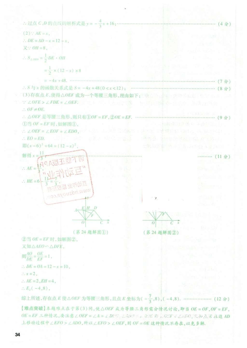 2016年萬唯教育山西中考預(yù)測卷終極預(yù)測8套卷數(shù)學(xué)第12年第12版 預(yù)測卷三第34頁