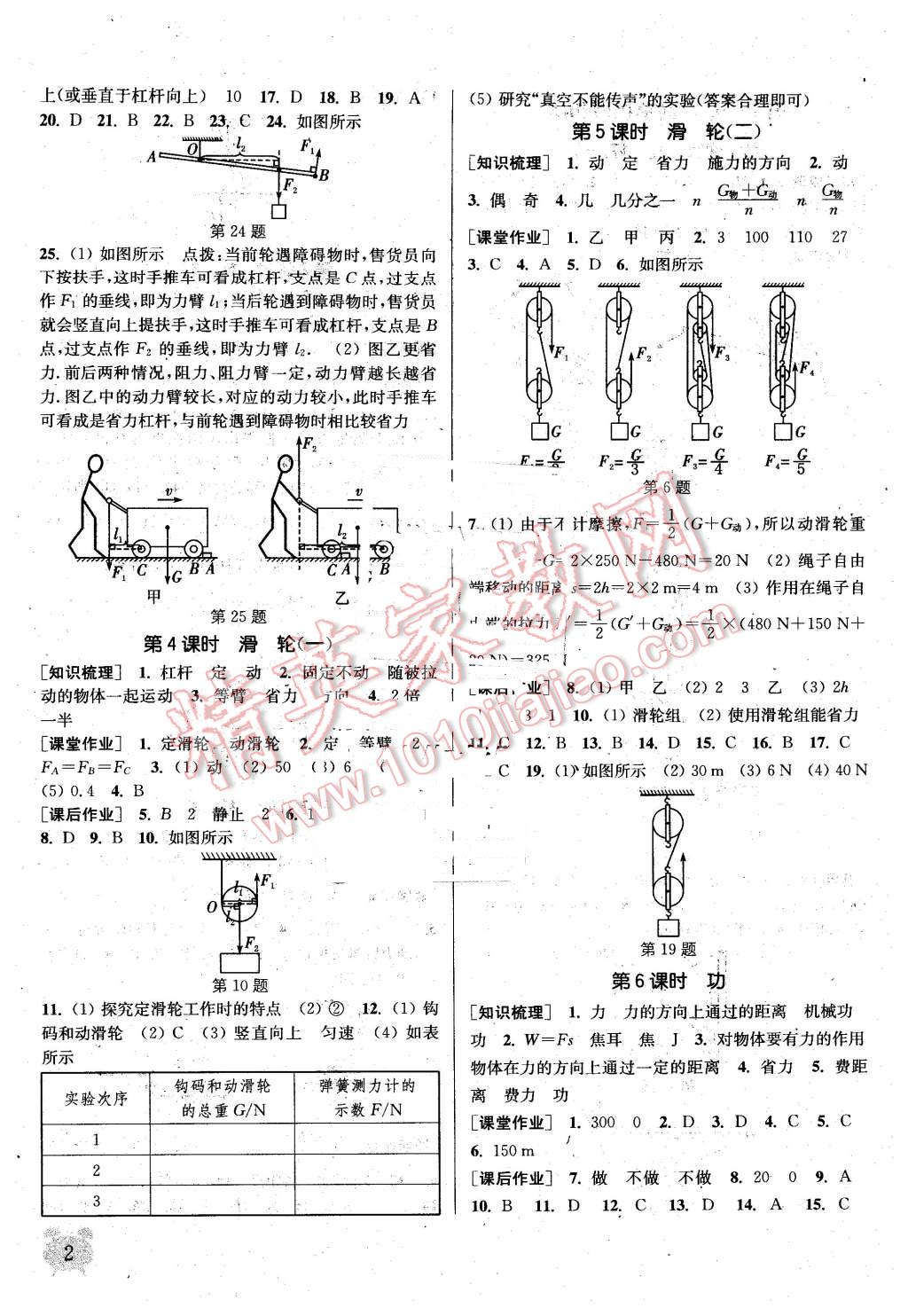 2016年通城學(xué)典課時作業(yè)本九年級物理上冊蘇科版江蘇專用 第2頁