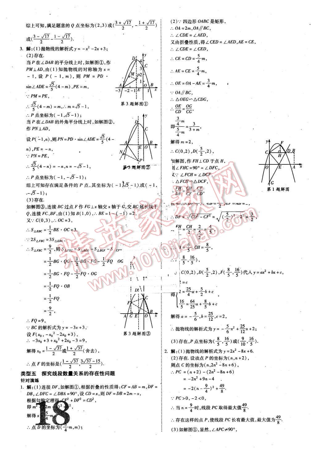 2016年云南中考面對(duì)面數(shù)學(xué) 第18頁(yè)