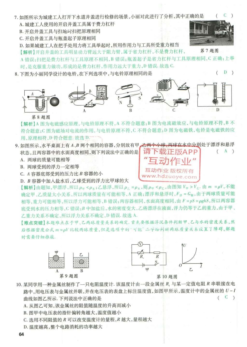 2016年萬(wàn)唯教育山西中考預(yù)測(cè)卷終極預(yù)測(cè)8套卷物理第12年第12版 預(yù)測(cè)卷八第73頁(yè)