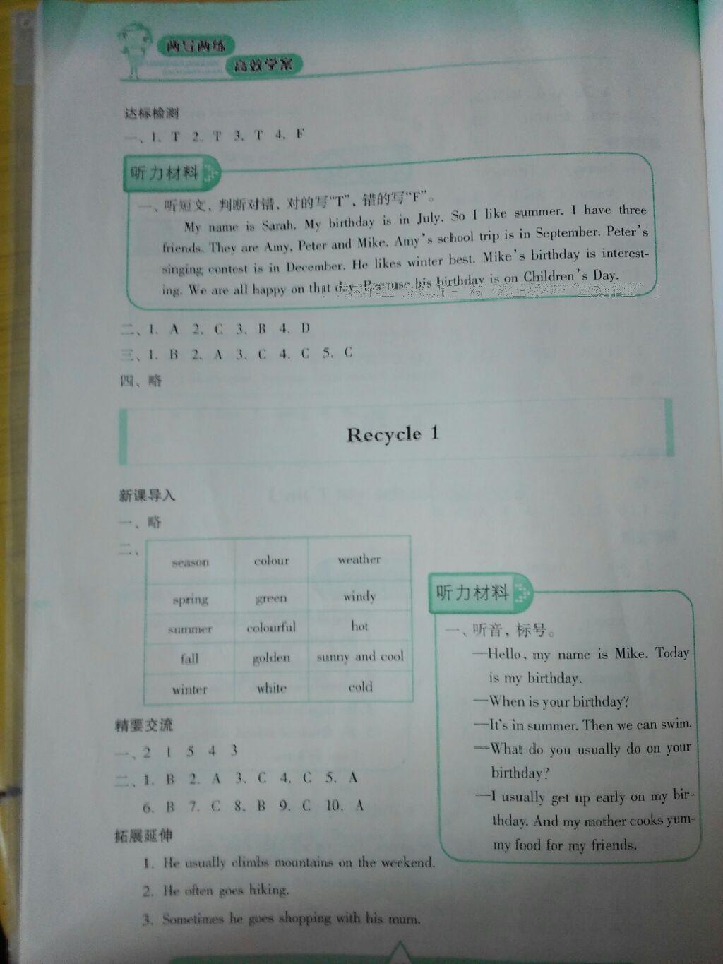 2015年新課標兩導兩練高效學案五年級英語下冊人教版 第22頁