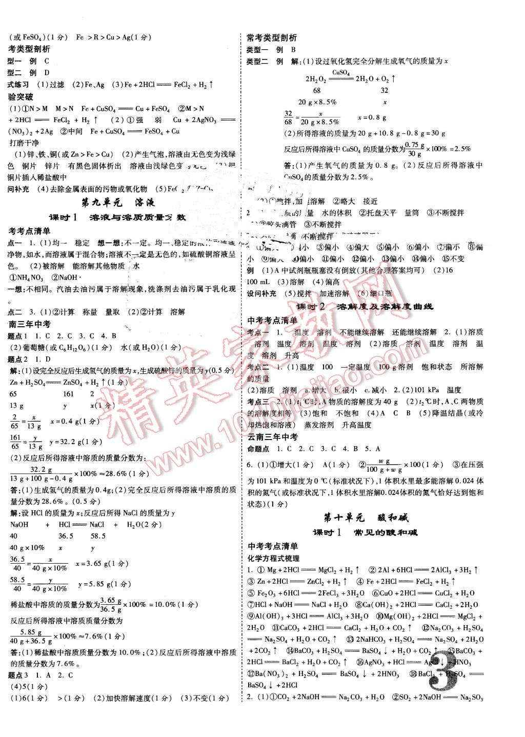 2016年云南中考面对面化学第12年第12版 第6页