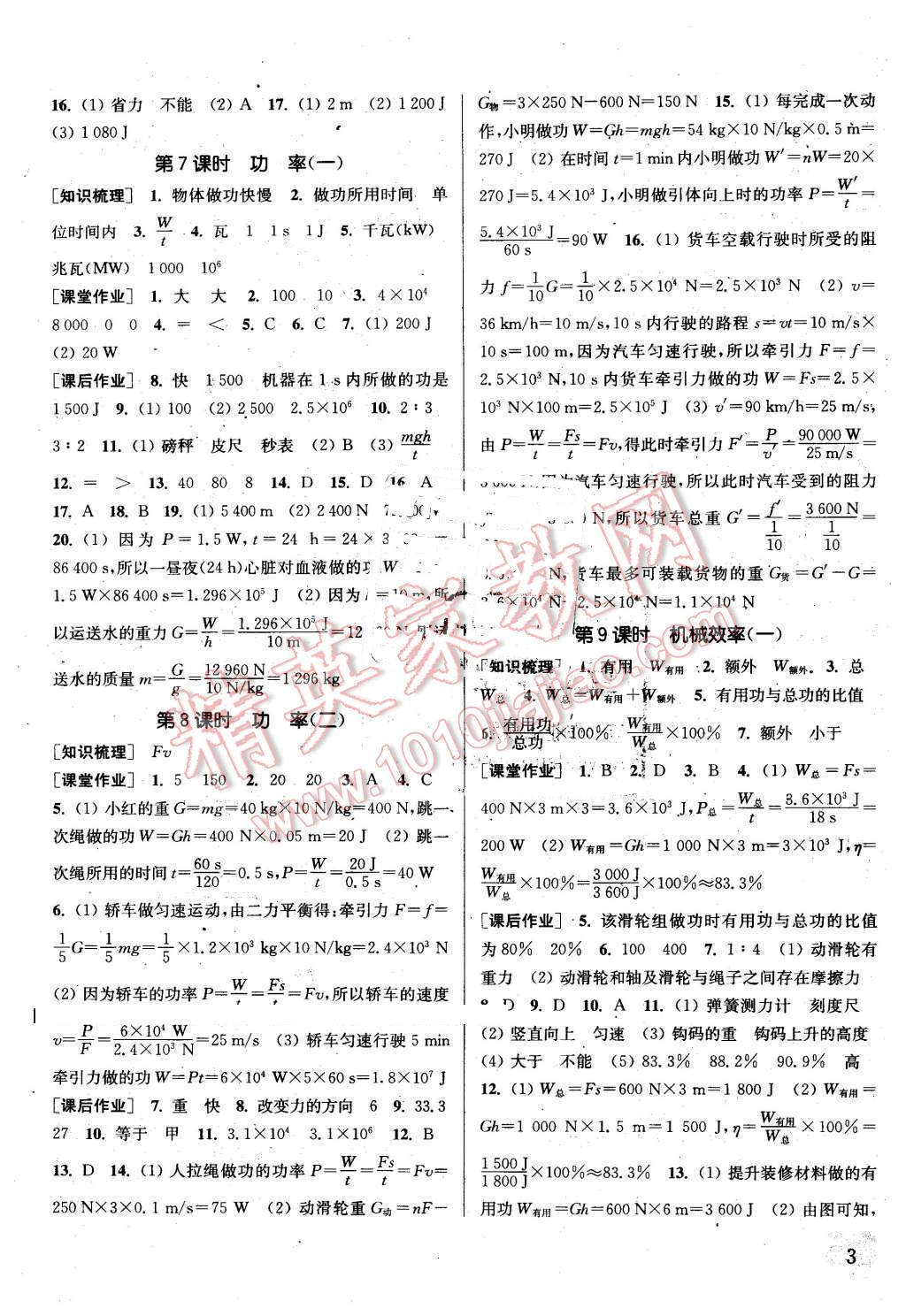 2016年通城學(xué)典課時(shí)作業(yè)本九年級(jí)物理上冊(cè)蘇科版江蘇專用 第3頁(yè)