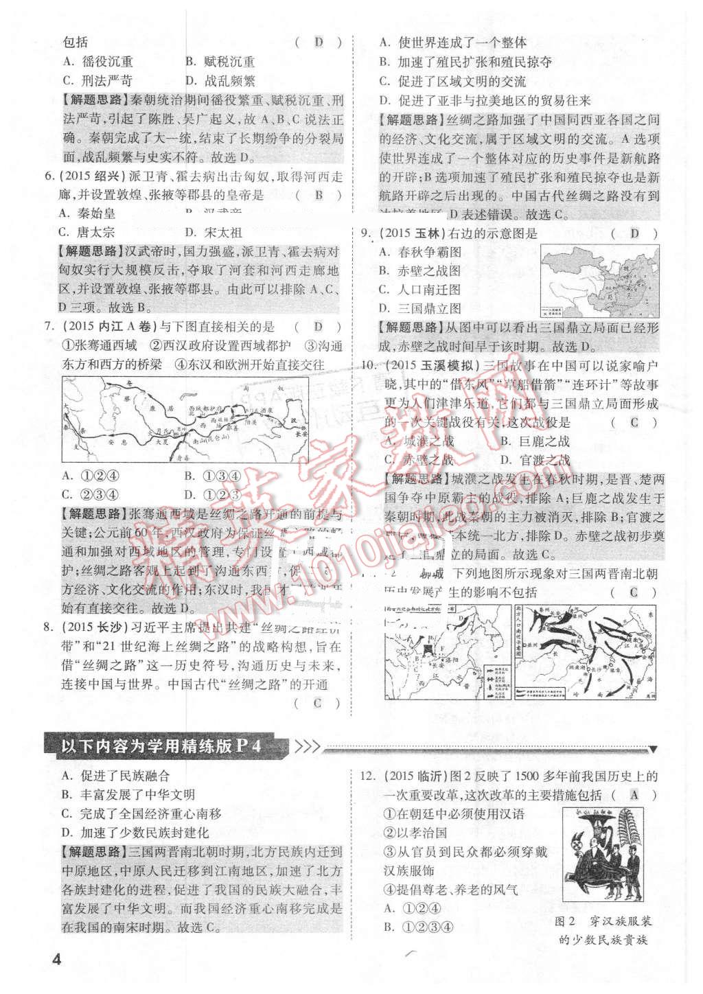 2016年云南2016中考面对面历史第12年第12版 第3页