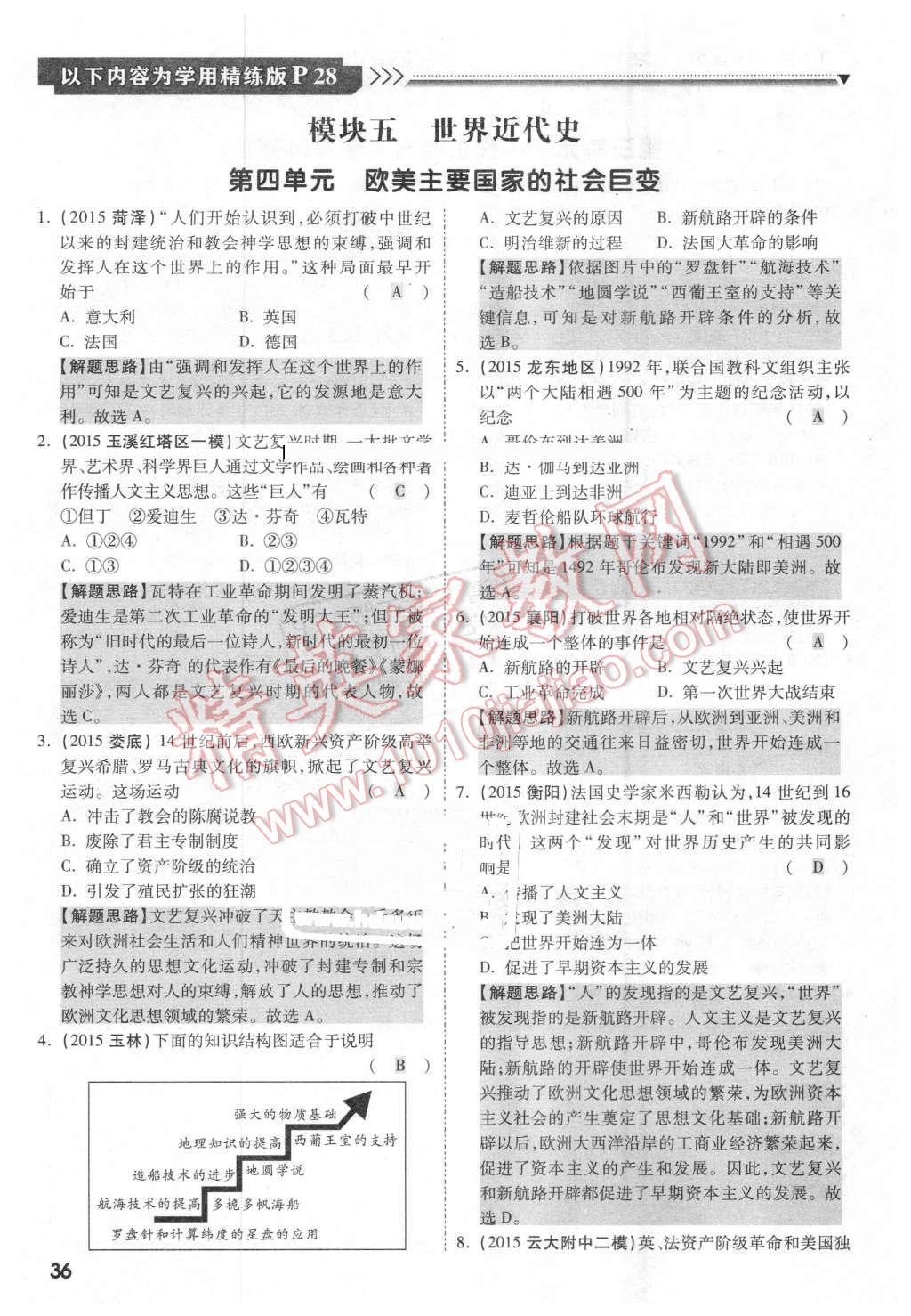 2016年云南中考面對面歷史第12年第12版 第35頁