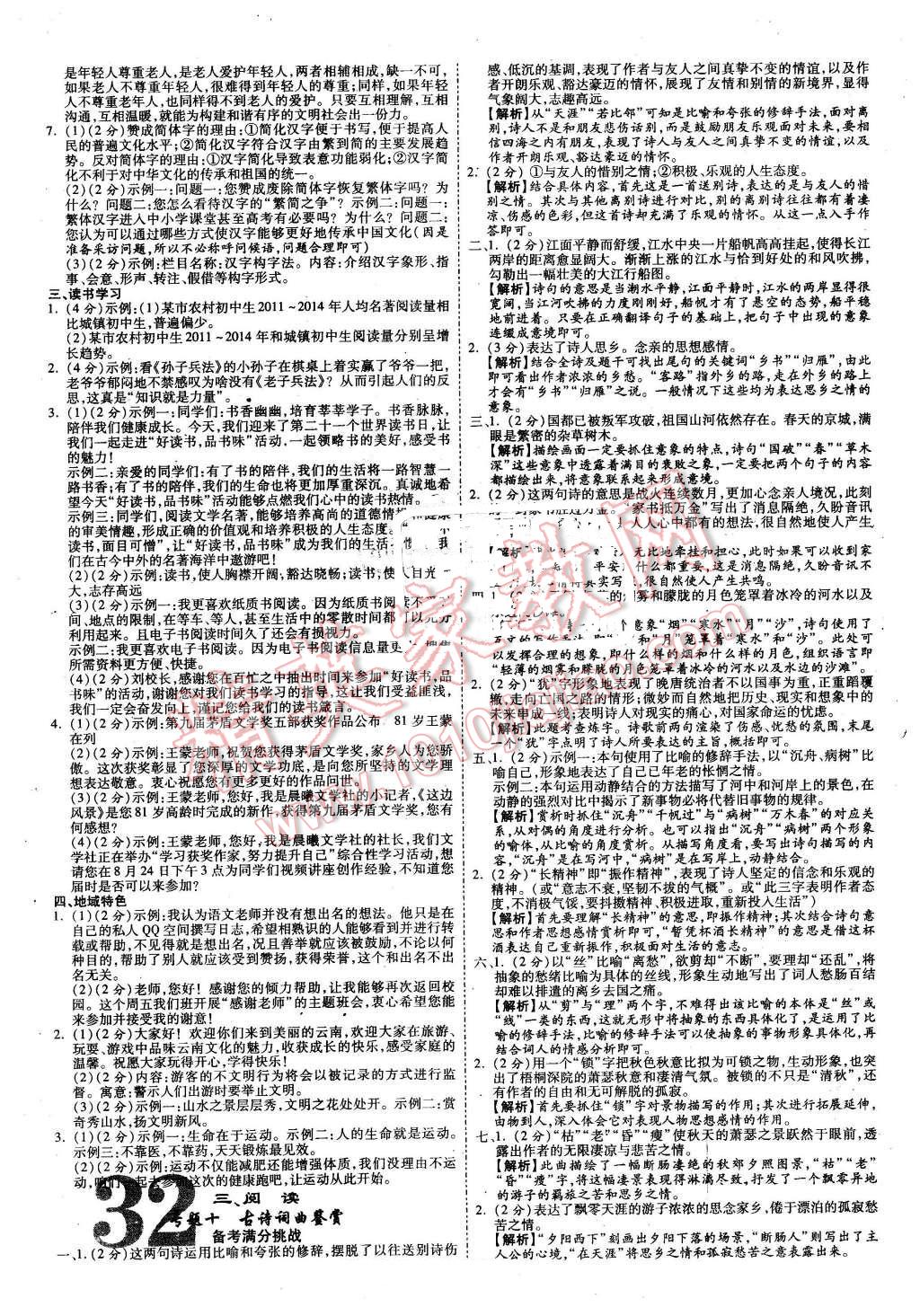 2016年云南中考面對面語文 參考答案第47頁