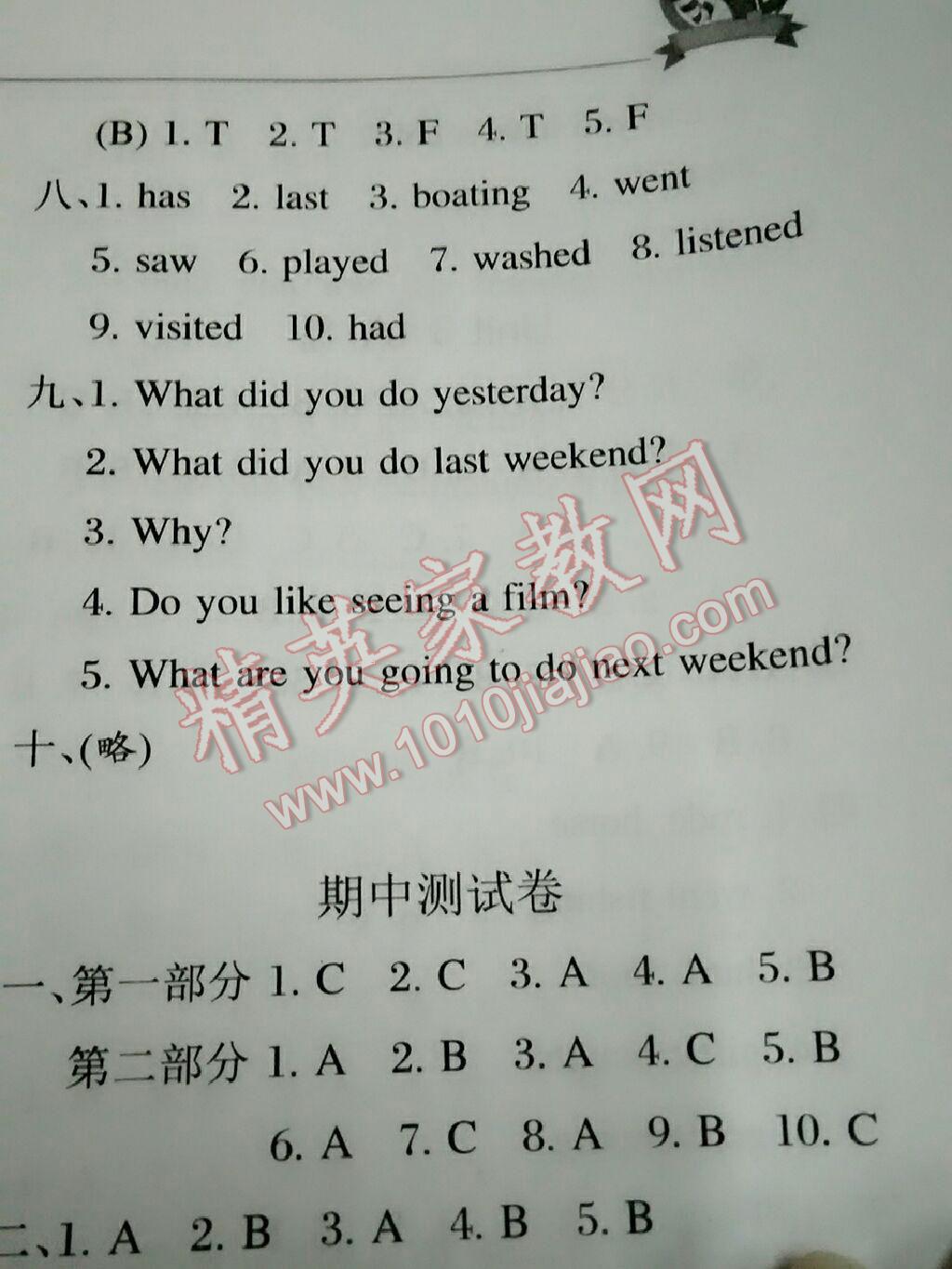 2016年?yáng)|莞狀元坊全程突破AB測(cè)試卷六年級(jí)英語(yǔ)下冊(cè) 第9頁(yè)