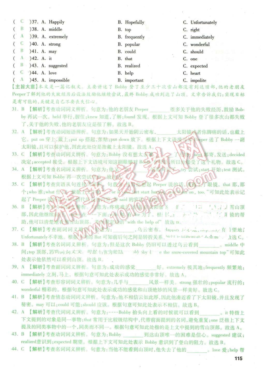 2016年万唯教育山西中考预测卷终极预测8套卷英语第12年第12版 预测卷八第123页