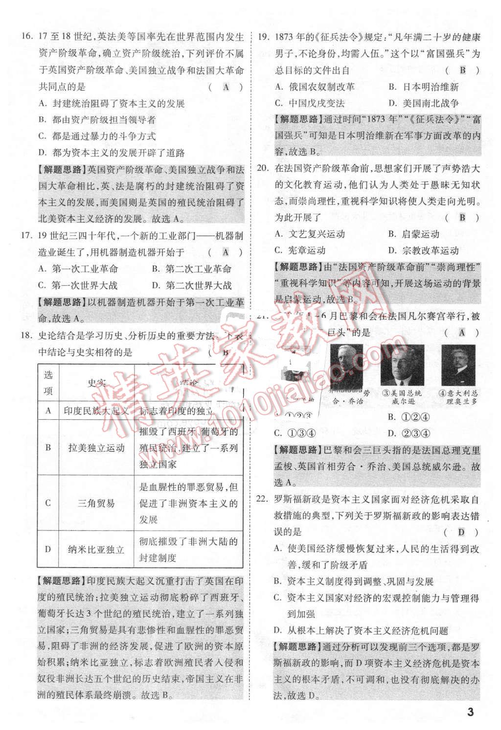 2016年云南2016中考面對面歷史第12年第12版 綜合檢測卷答案第70頁