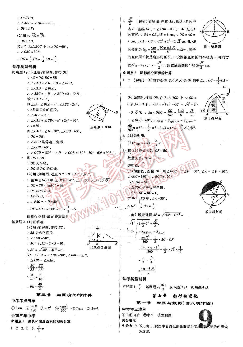 2016年云南中考面對面數(shù)學(xué) 第9頁