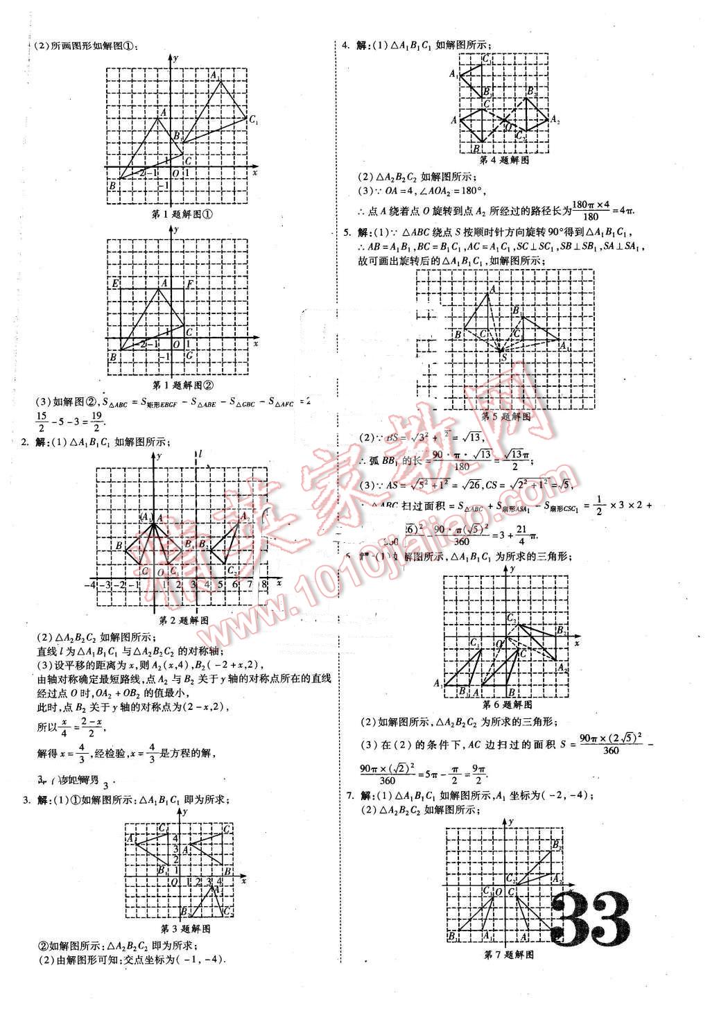 2016年云南中考面對面數(shù)學 第33頁