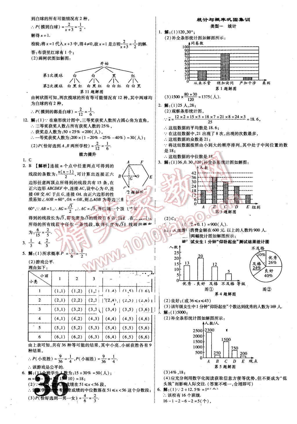 2016年云南中考面對面數(shù)學 第36頁