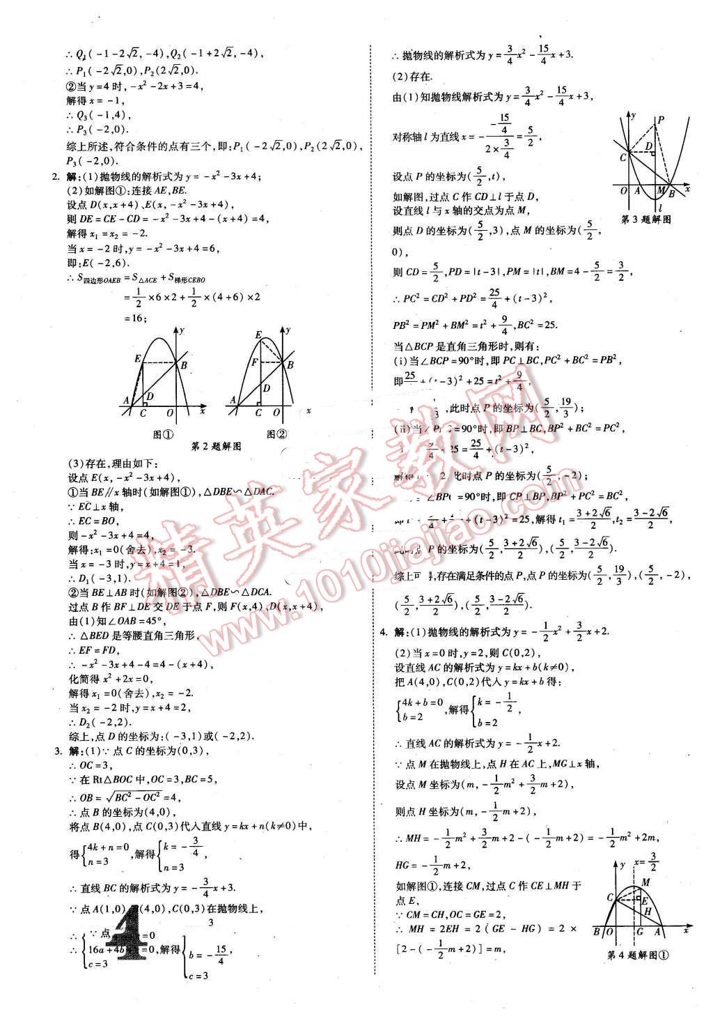 2016年云南中考面對(duì)面數(shù)學(xué) 第4頁(yè)