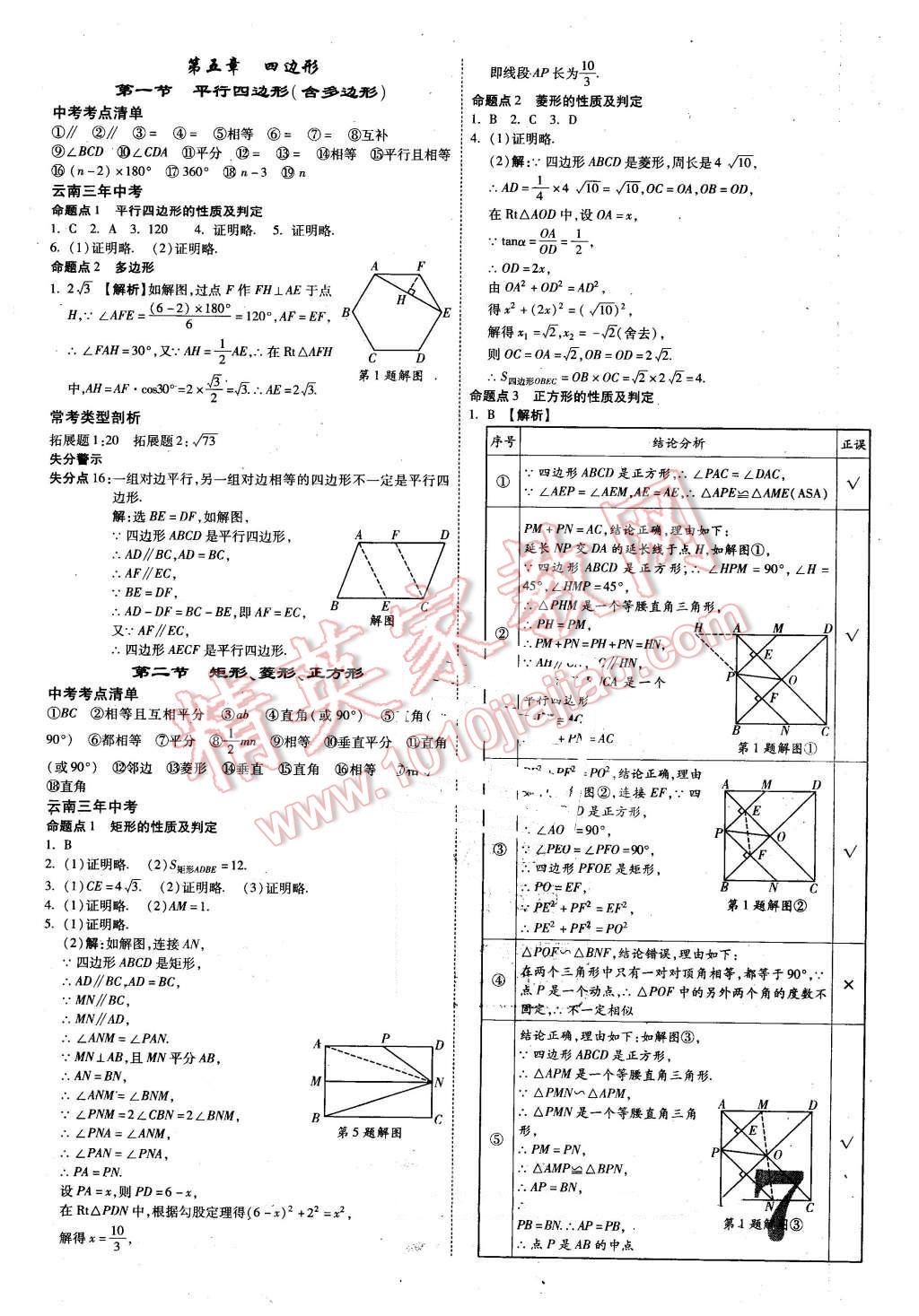 2016年云南中考面對面數(shù)學(xué) 第7頁