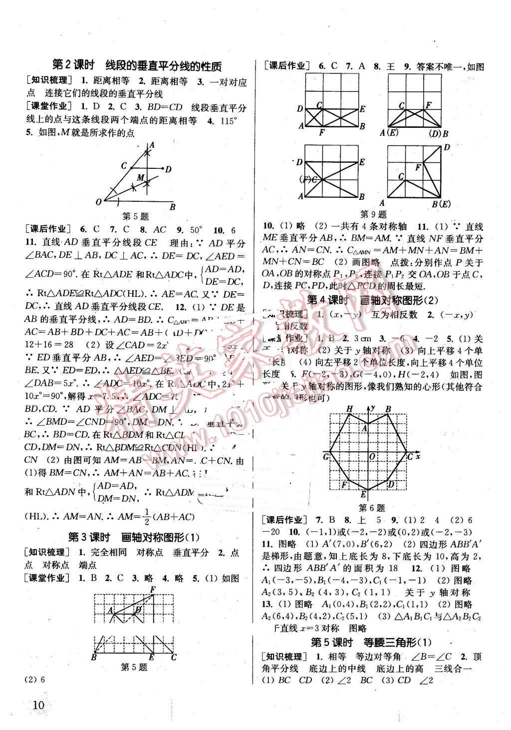 2016年通城学典课时作业本八年级数学上册人教版江苏专用 第9页