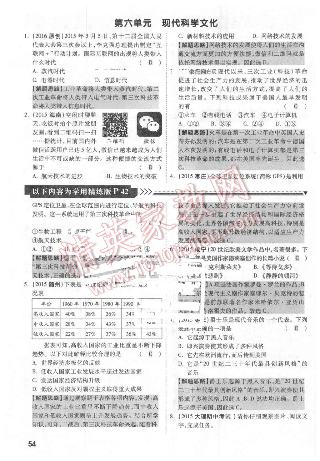 2016年云南2016中考面對面歷史第12年第12版 第53頁