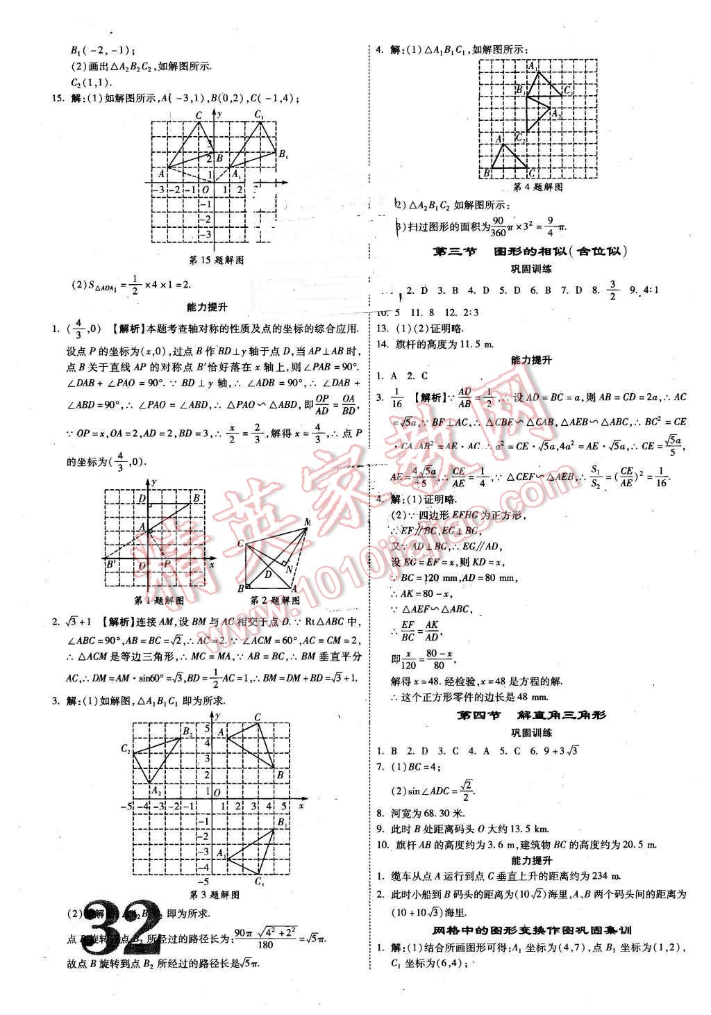 2016年云南中考面對(duì)面數(shù)學(xué) 第32頁(yè)