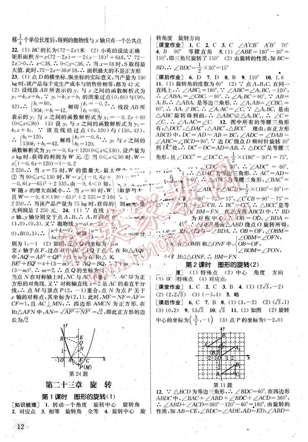 2016年通城學(xué)典課時(shí)作業(yè)本九年級(jí)數(shù)學(xué)上冊(cè)人教版江蘇專用 第11頁(yè)