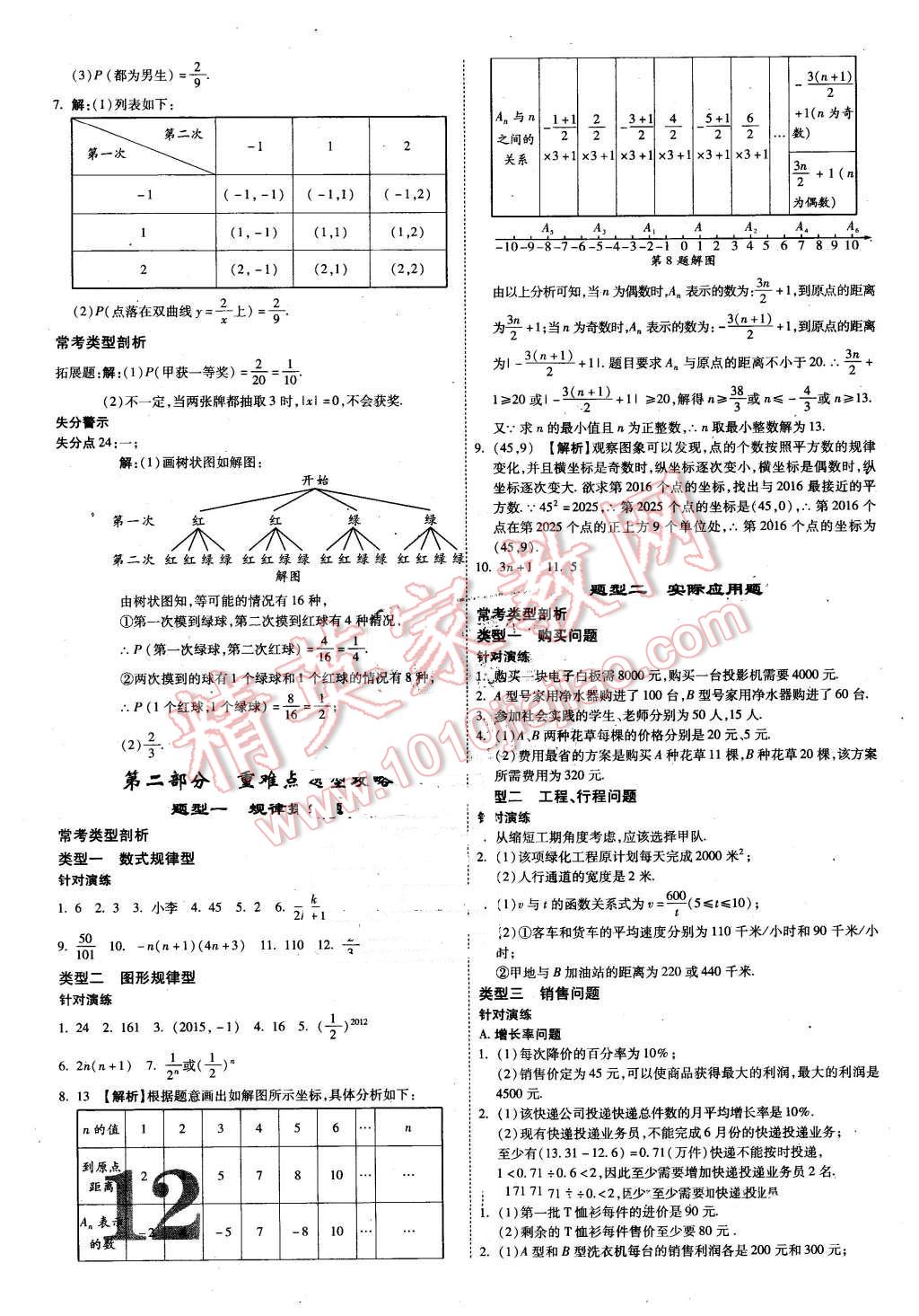 2016年云南中考面對(duì)面數(shù)學(xué) 第12頁