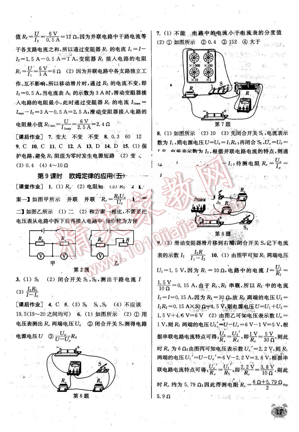 2016年通城學(xué)典課時(shí)作業(yè)本九年級(jí)物理上冊(cè)蘇科版江蘇專(zhuān)用 第17頁(yè)