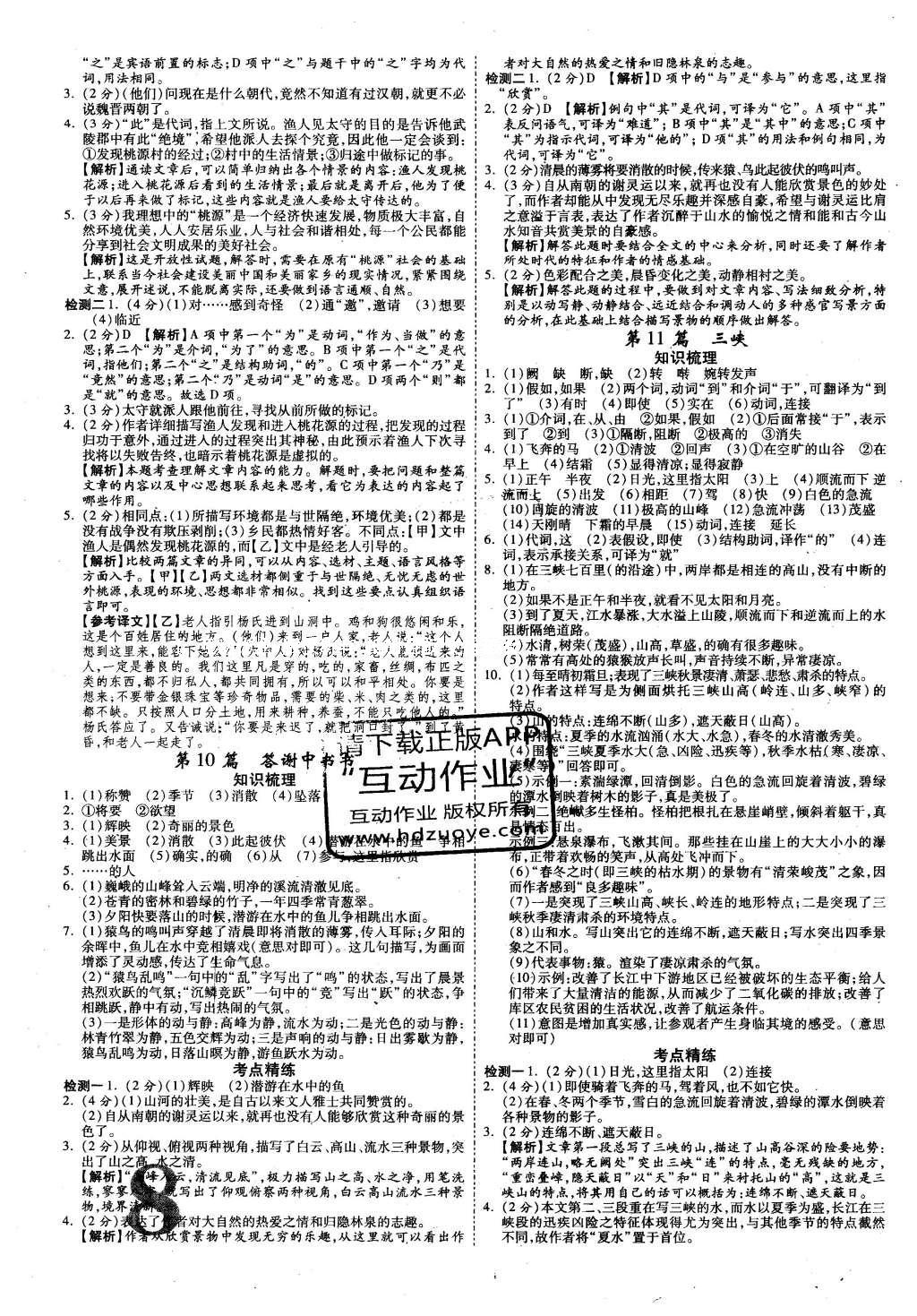 2016年云南中考面對面語文 參考答案第23頁